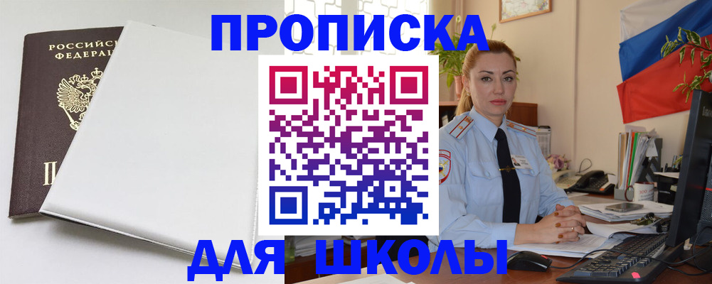 где прописаться в Зеленоградске