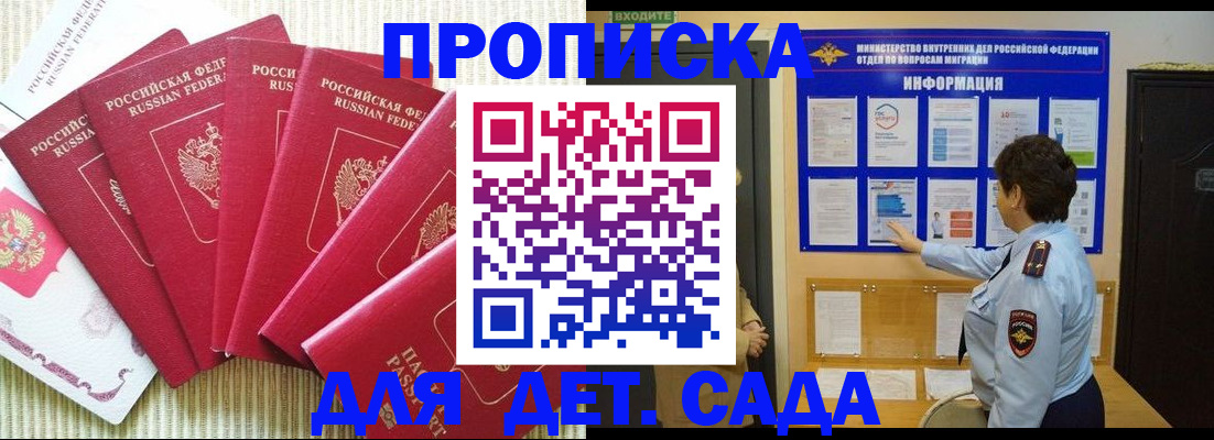 прописка в Зеленоградске