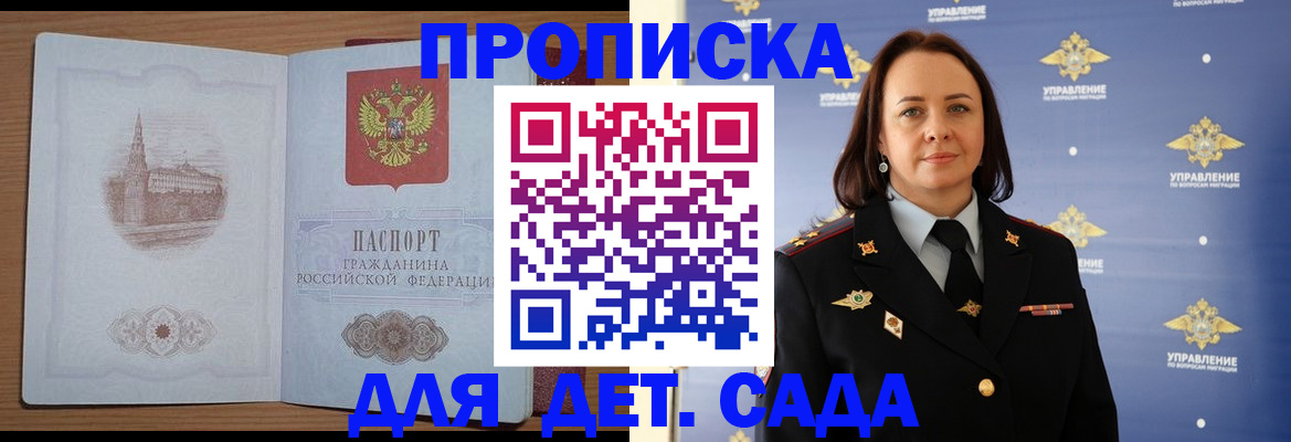 временная регистрация законно в Зеленоградске