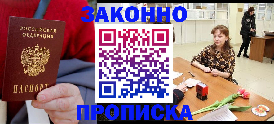 временная регистрация для всех в Зеленоградске