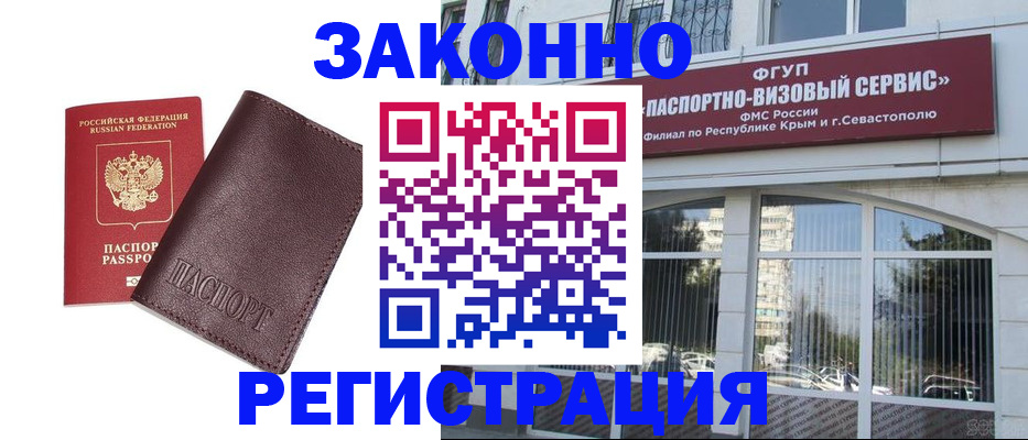 временная регистрация для всех в Зеленоградске