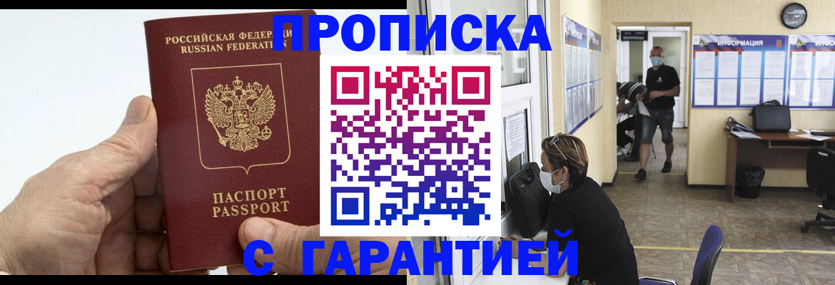 прописка поиск в Зеленоградске