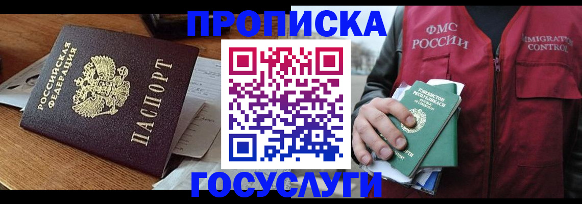 временная регистрация купить в Зеленоградске