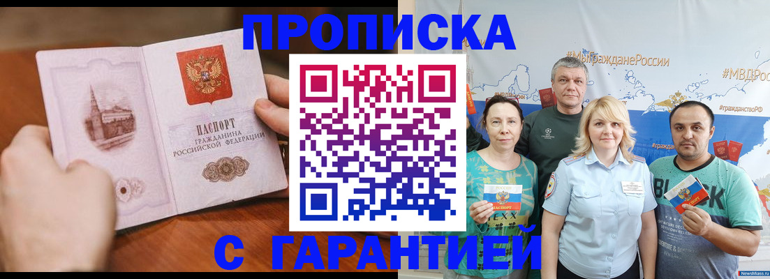 временная регистрация недорого в Зеленоградске